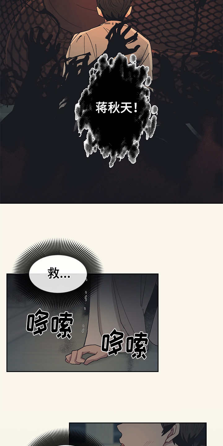 惹祸上身漫画,第50章：黑影1图