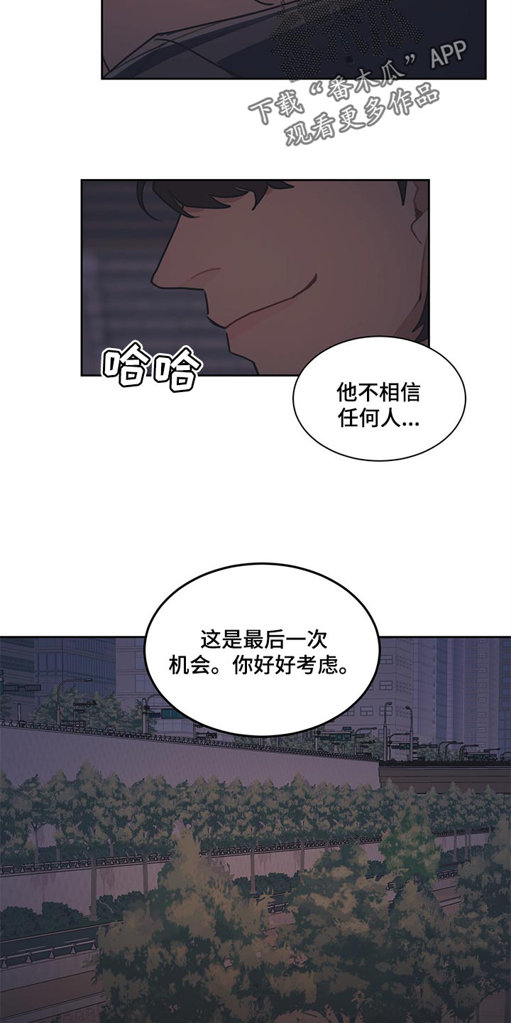 惹祸上身的我偿还3000万后续漫画,第63章：最后一次机会3图