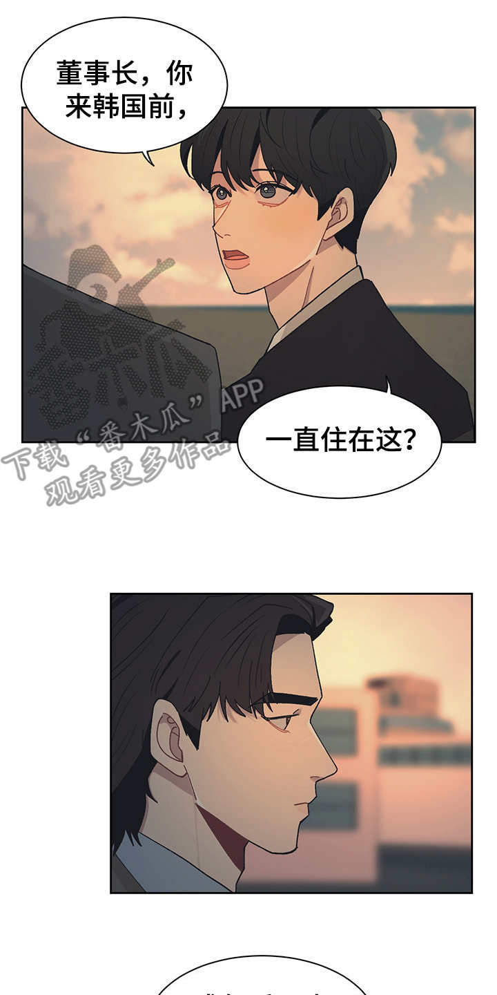 惹祸上身漫画,第47章：散步3图