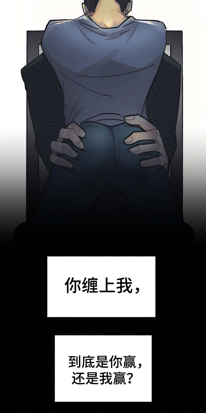 惹祸上身的可怕下场漫画,第25章：机会4图