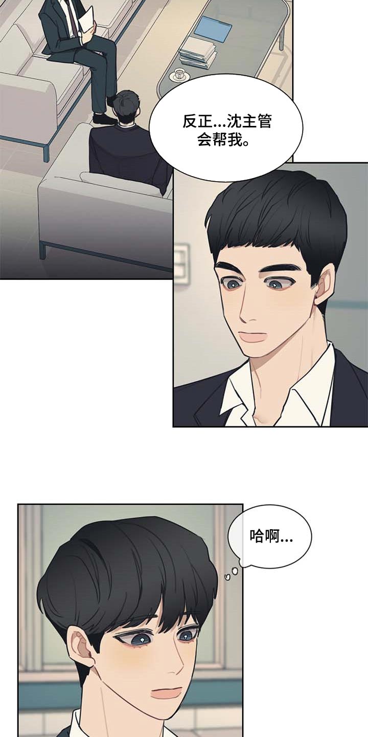 惹祸上身小说下载漫画,第57章：一条船上的人5图