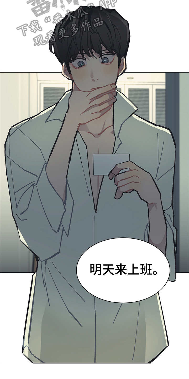 惹祸上身完整版漫画漫画,第20章：过意不去2图