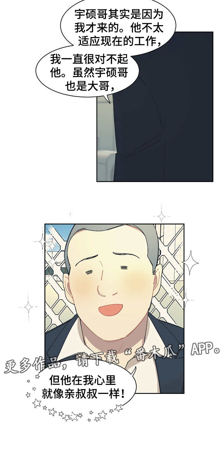 惹祸上身的我偿还3000万后续漫画,第40章：询问3图