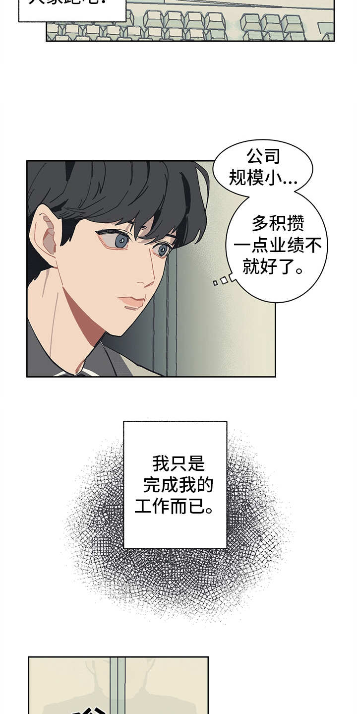 惹祸上身漫画,第5章：自作主张4图