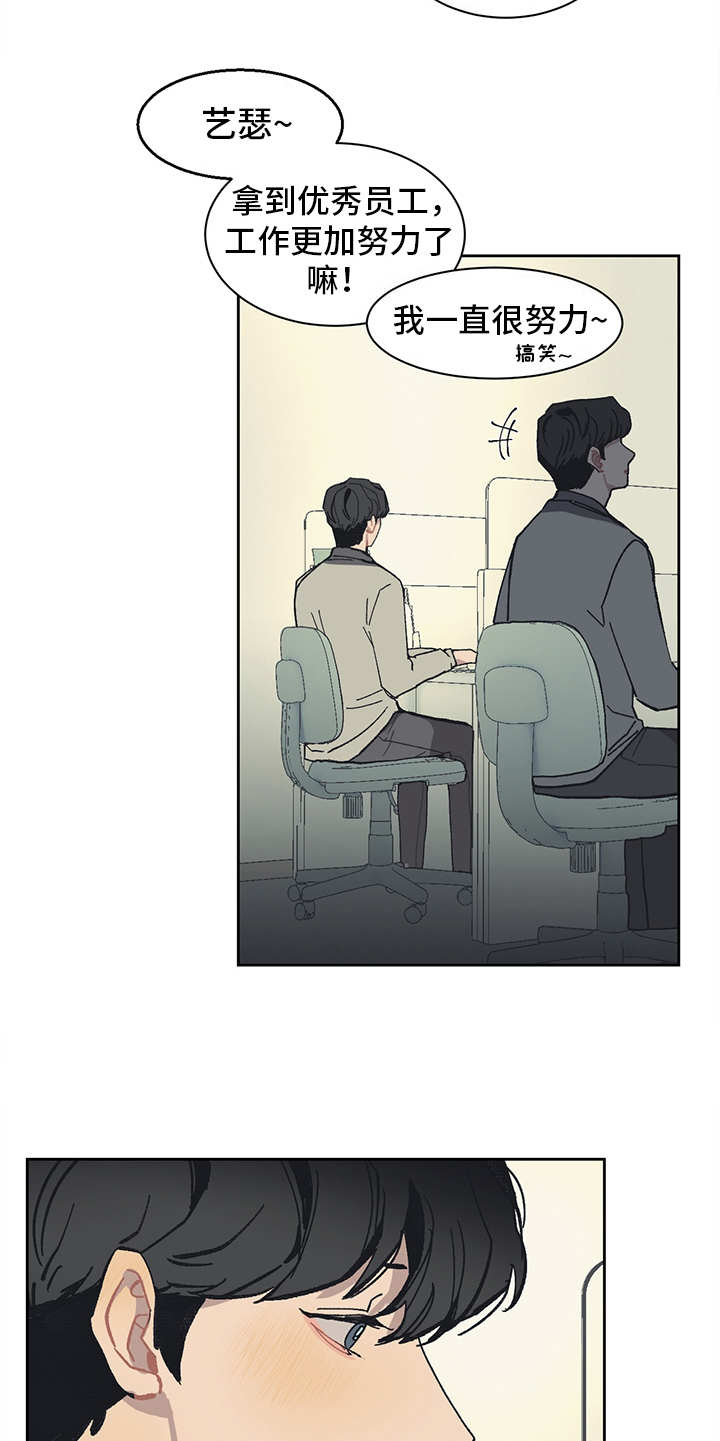 惹祸上身漫画,第16章：穿小鞋5图