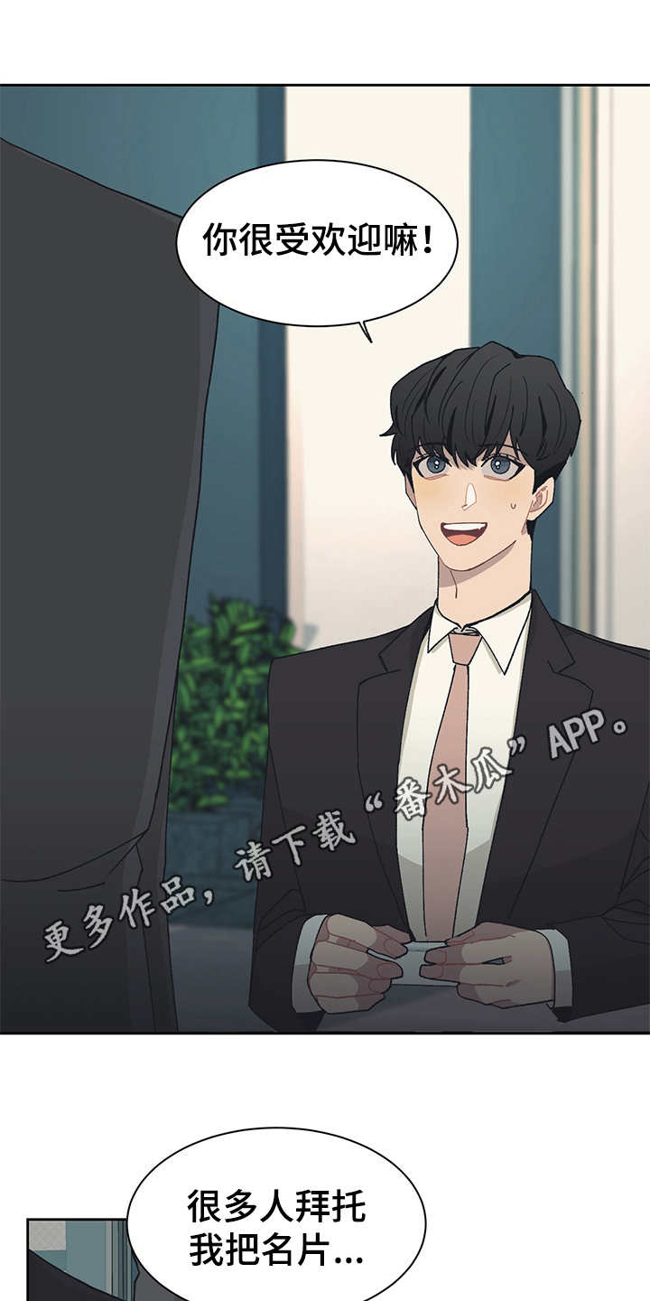 惹祸上身漫画,第44章：名片5图