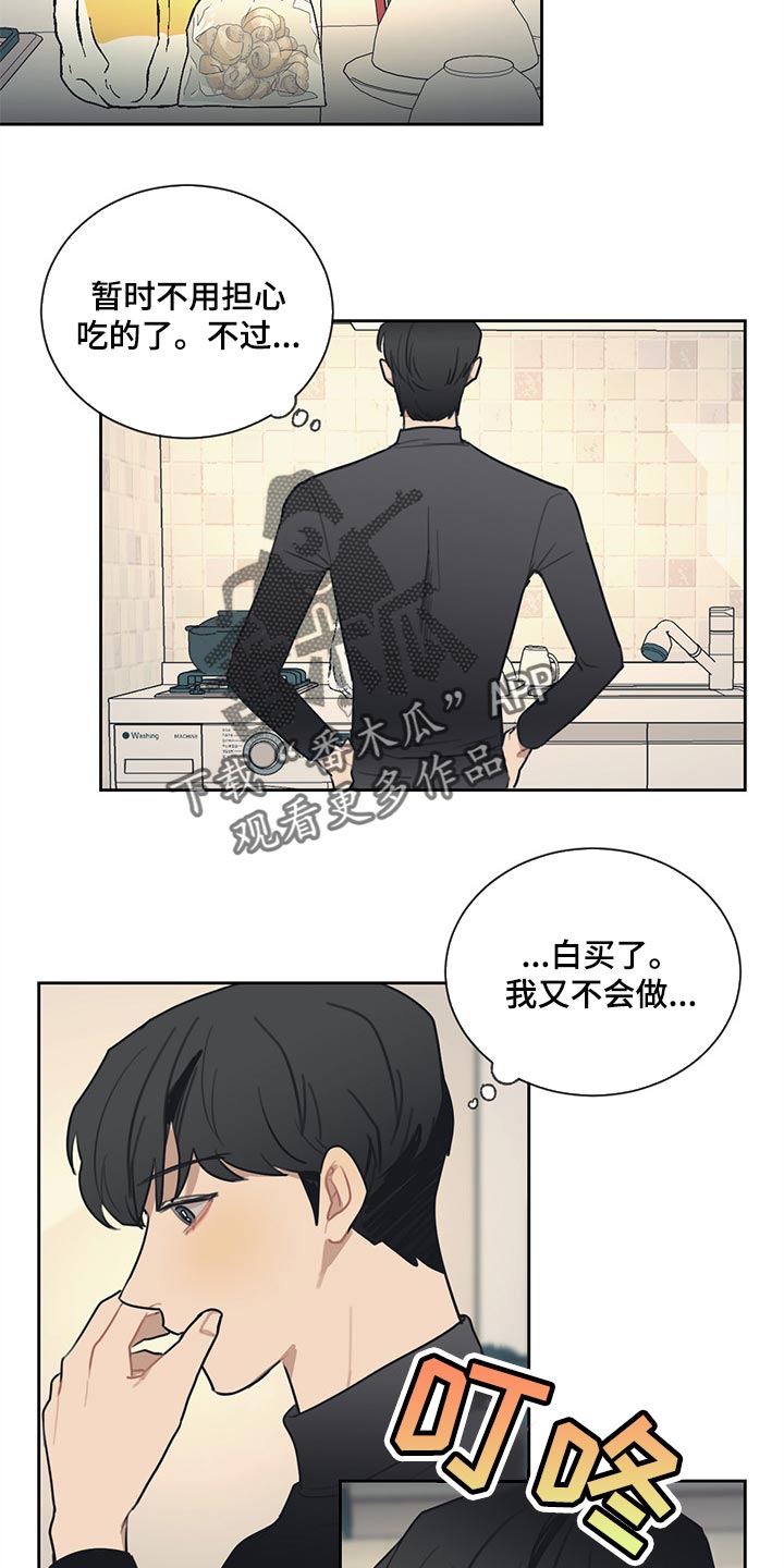 惹祸上身漫画,第77章：你很伤心吧3图