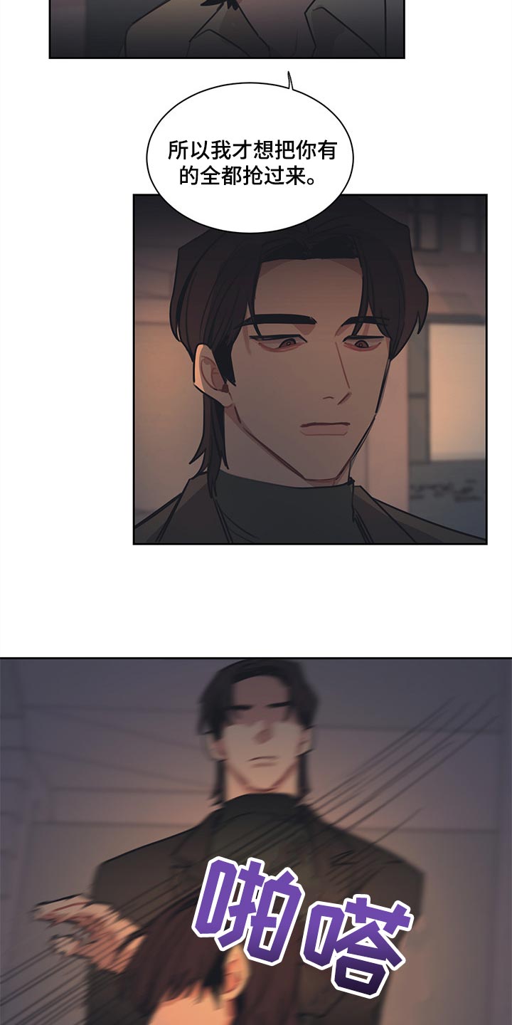 惹祸上身漫画,第72章：求情4图