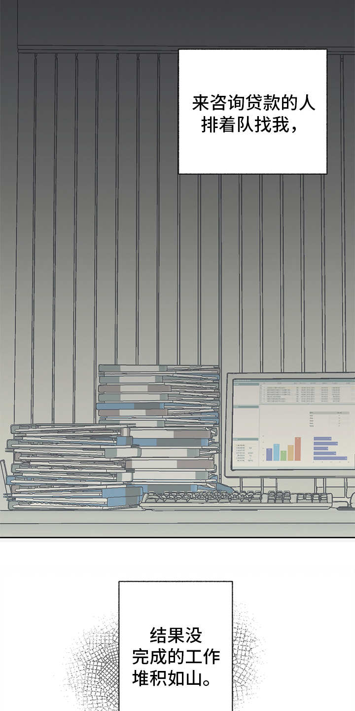 惹祸上身的可怕下场漫画,第11章：不入流3图