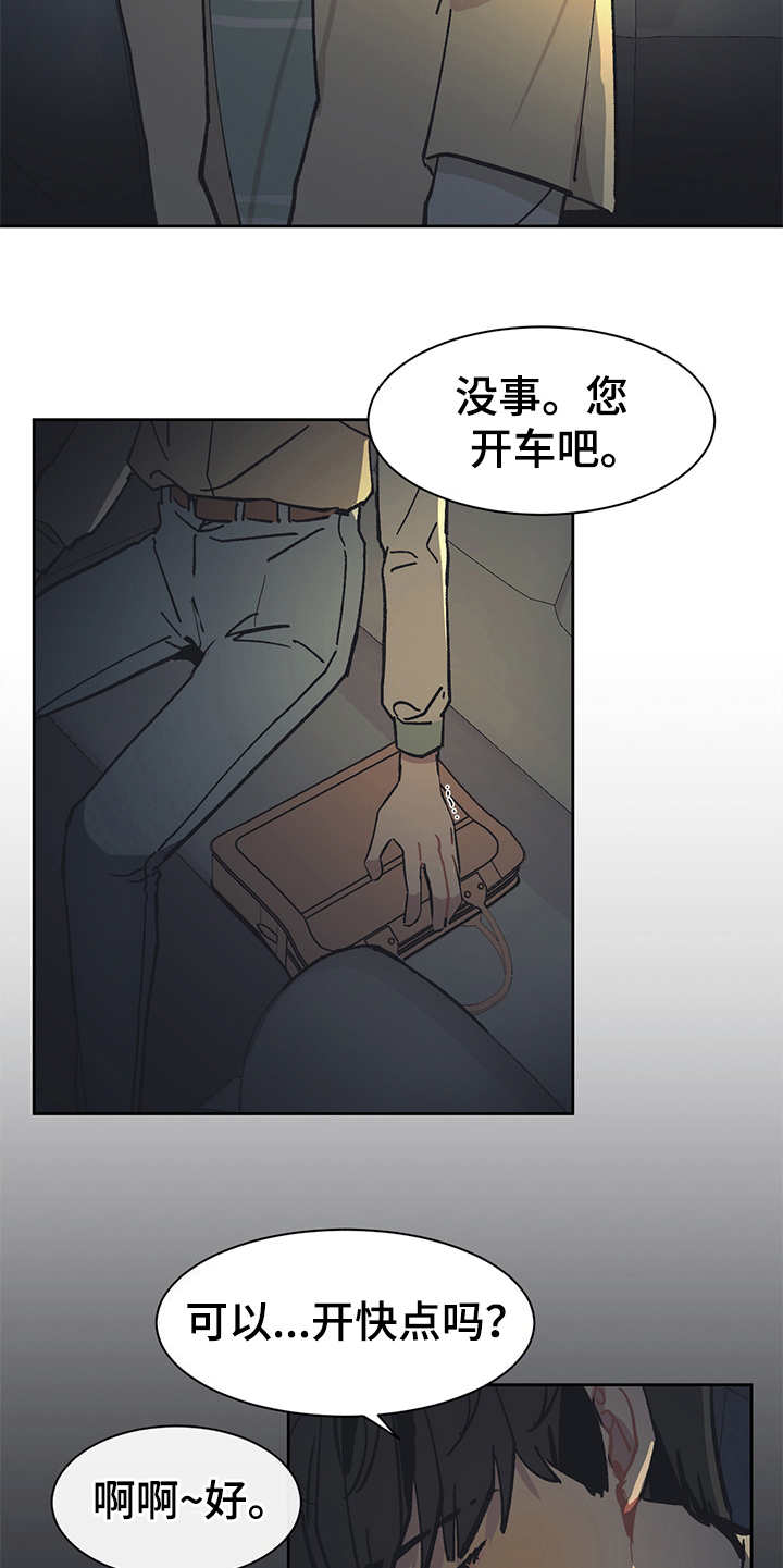 惹祸上身的我偿还3000万后续漫画,第18章：很好奇4图