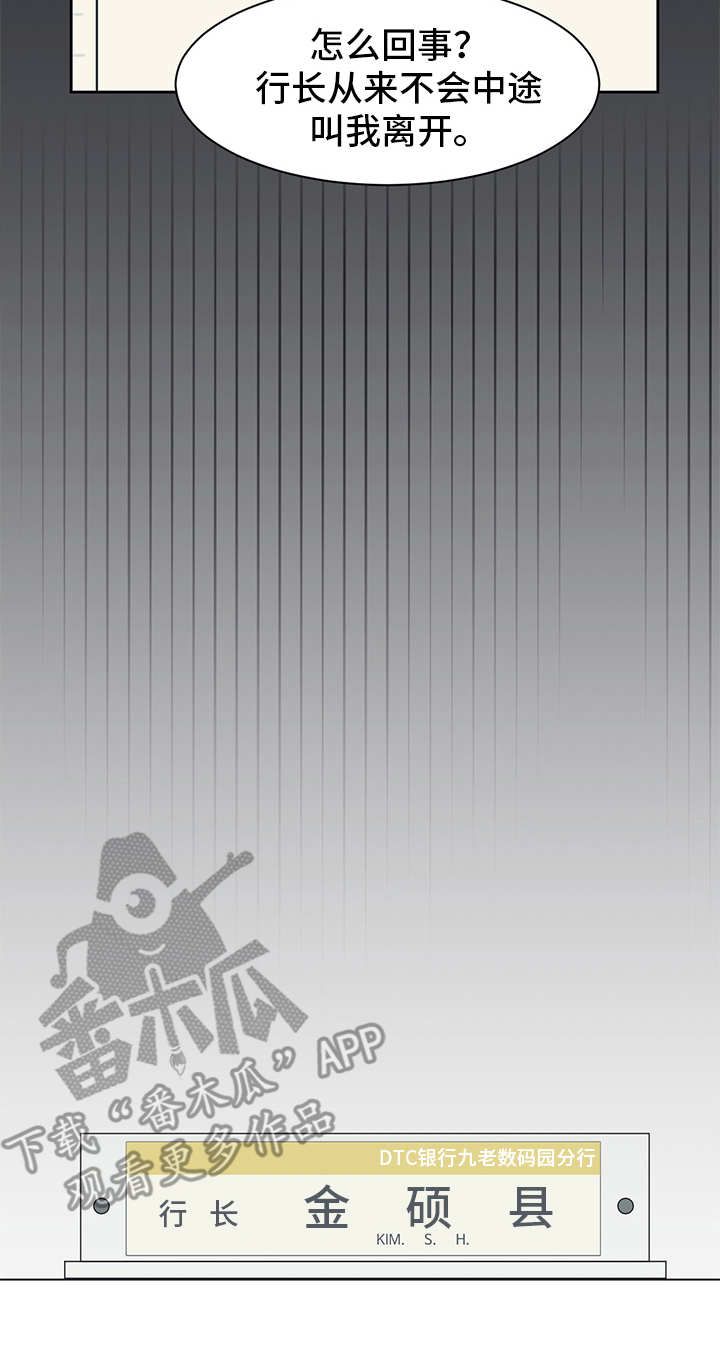 惹祸的豪车漫画,第4章：走后门2图