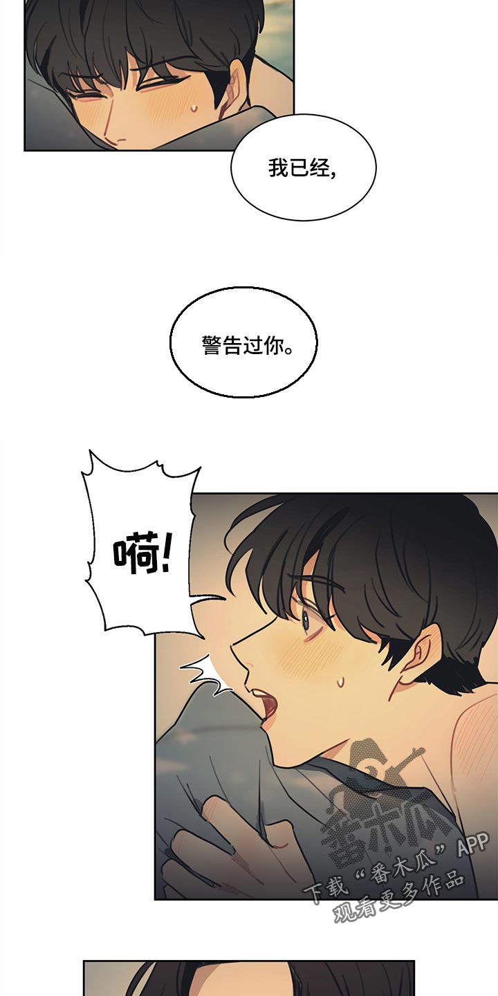 惹祸的豪车漫画,第79章：警告1图