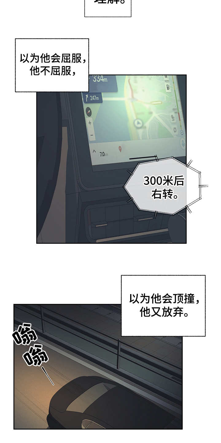 惹祸上身漫画,第18章：很好奇4图