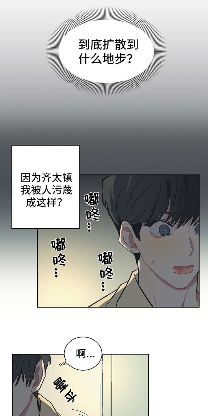 惹祸上身漫画,第17章：越发过分1图