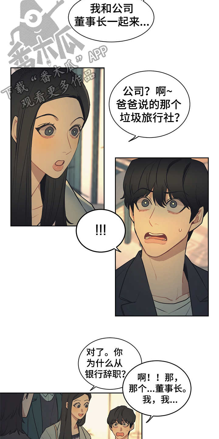 惹祸上身漫画,第56章：高档餐厅2图