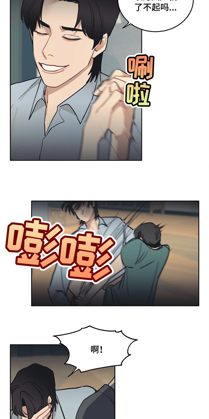 惹祸上身的可怕下场漫画,第70章：真爱3图