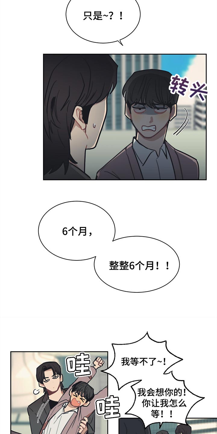 惹祸上身的我偿还3000万后续漫画,第81章：【番外】出差2图