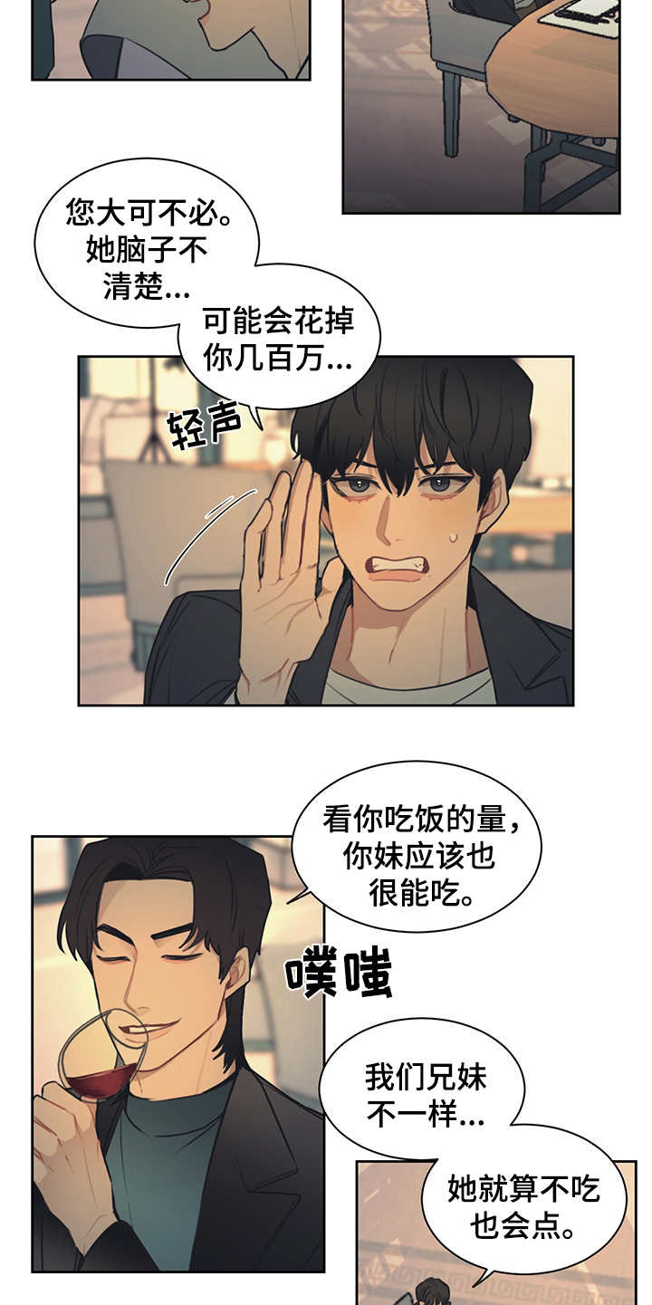 惹祸上身的我偿还3000万后续漫画,第56章：高档餐厅3图