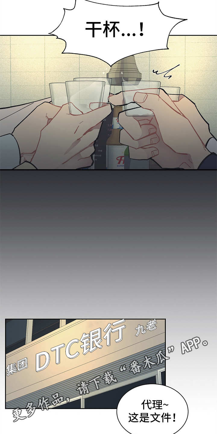 惹祸上身漫画,第16章：穿小鞋4图