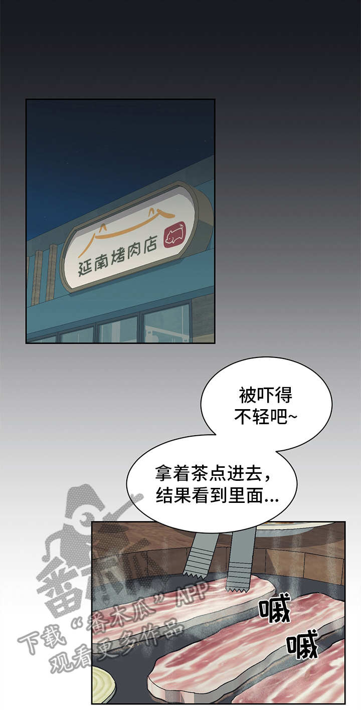 惹祸精by二蛋免费阅读漫画,第15章：谣言2图