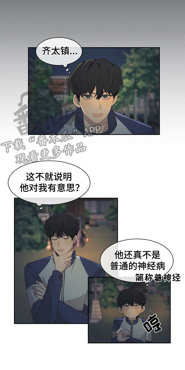 惹祸精by二蛋免费阅读漫画,第39章：不够了解3图