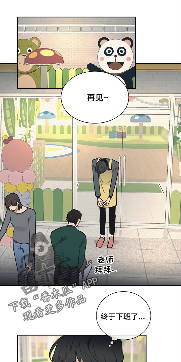 惹祸上身漫画,第77章：你很伤心吧1图