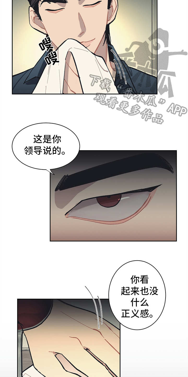 惹祸精by二蛋免费阅读漫画,第8章：不得不低头1图