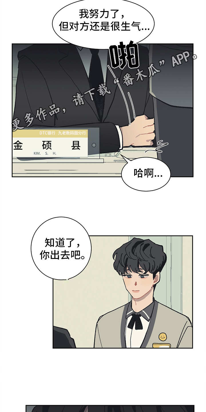 惹祸的豪车漫画,第10章：愤恨5图