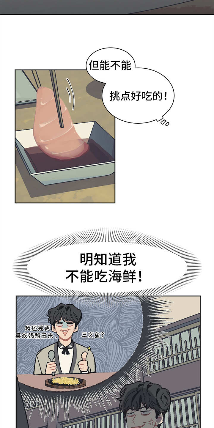 惹祸上身详细解释漫画,第6章：背后势力4图
