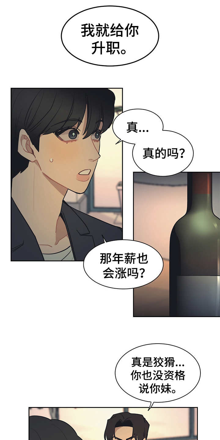 惹祸上身漫画,第56章：高档餐厅1图