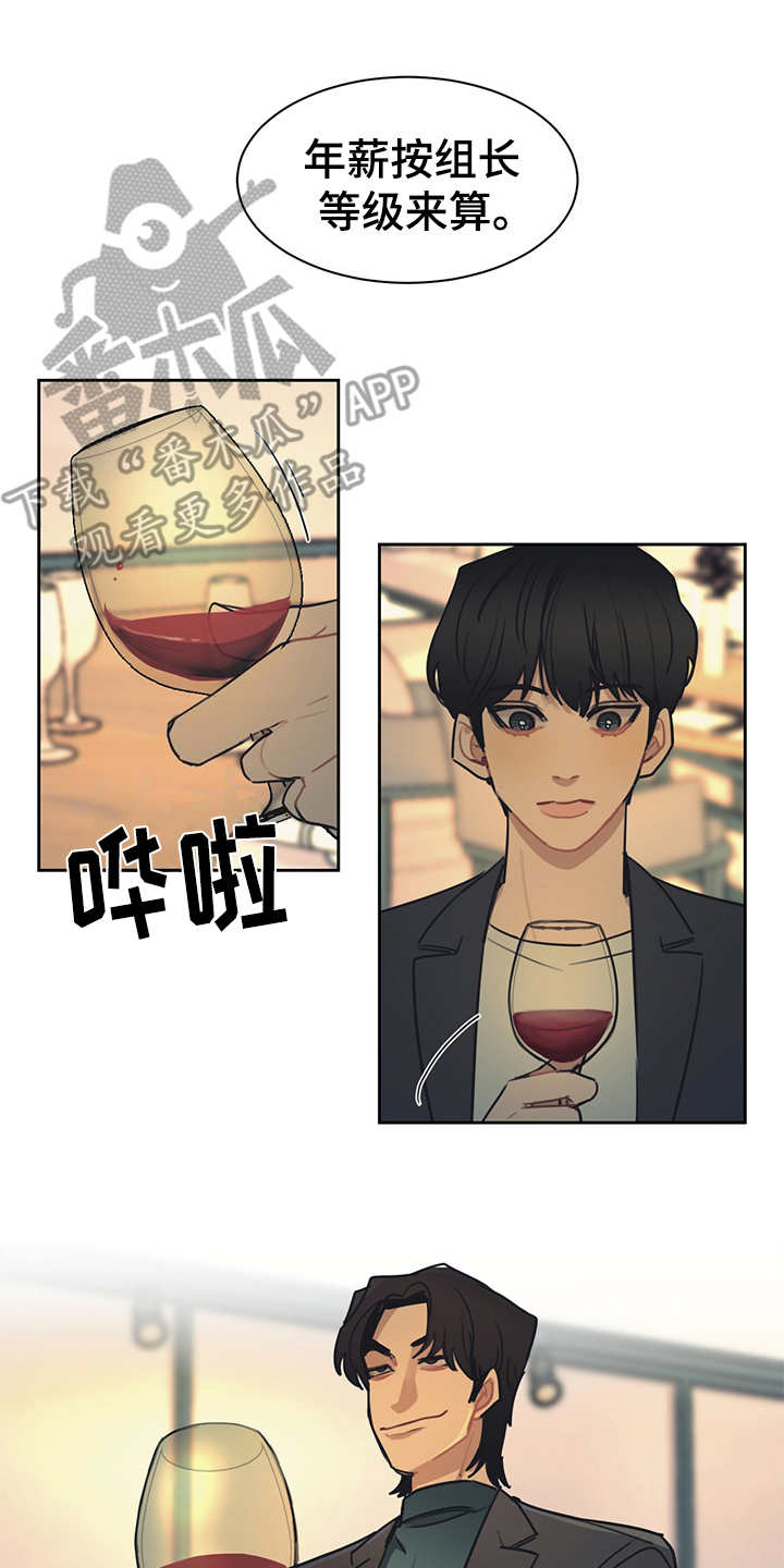 惹祸上身漫画,第56章：高档餐厅3图