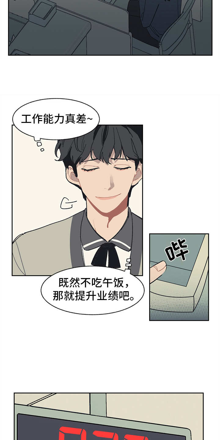 惹祸上身漫画,第3章：贷款3图