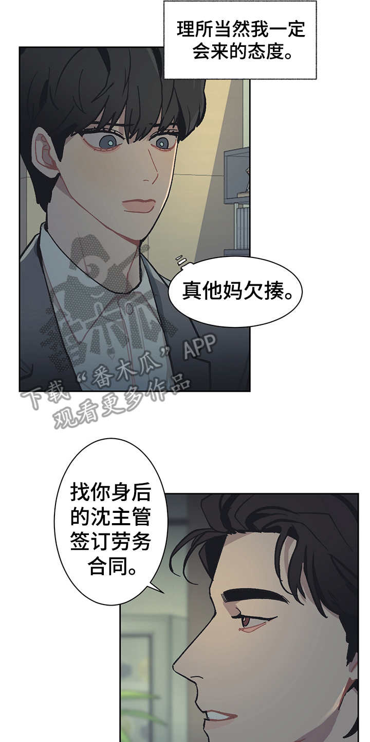 惹祸的豪车漫画,第21章：深入虎穴3图