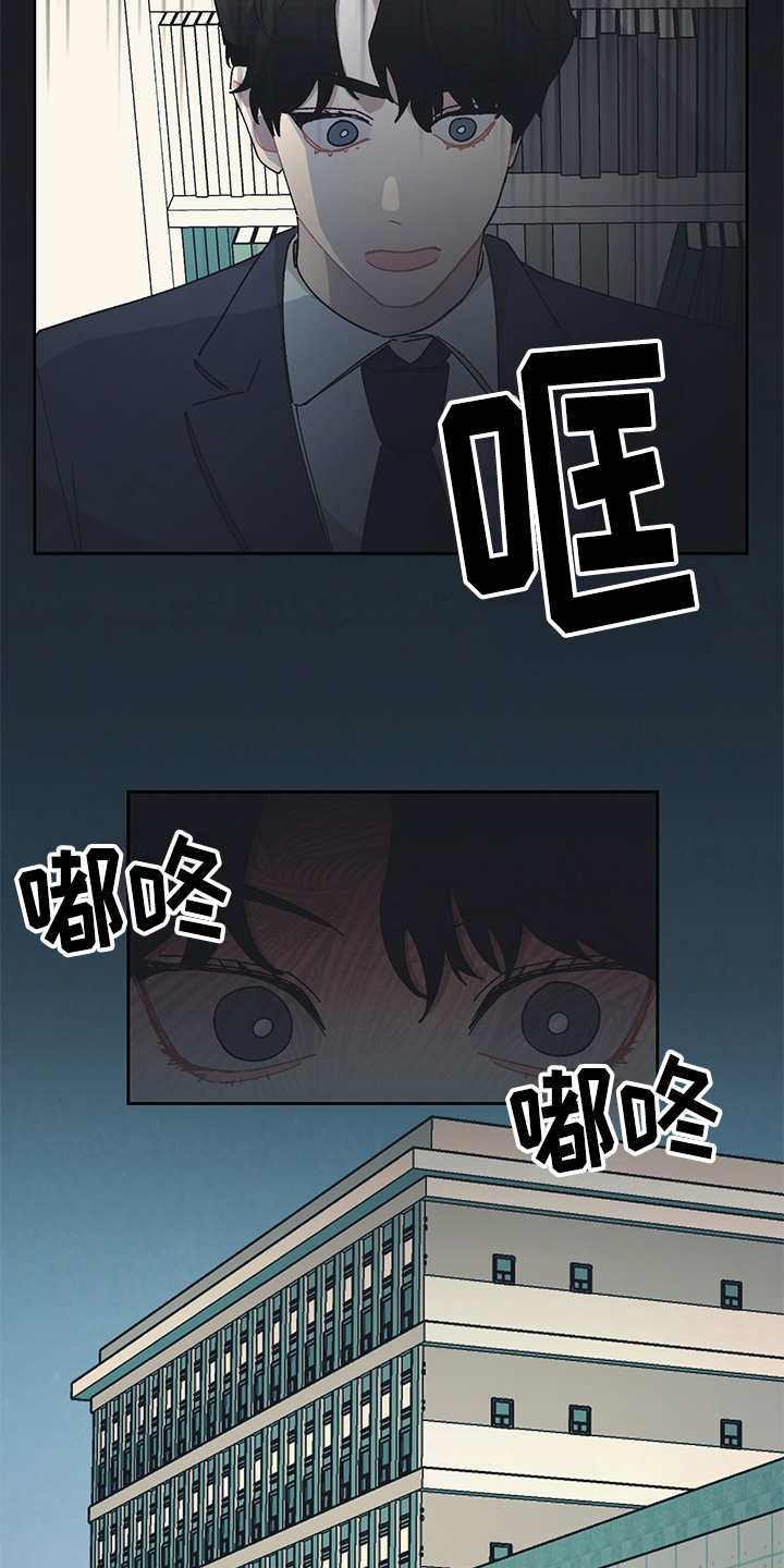 惹祸上身漫画,第32章：嫌弃4图