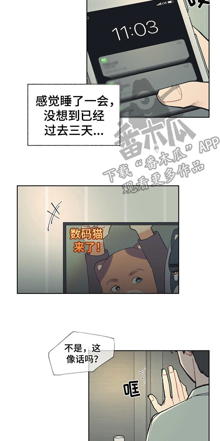 惹祸的豪车漫画,第19章：毒蛇2图