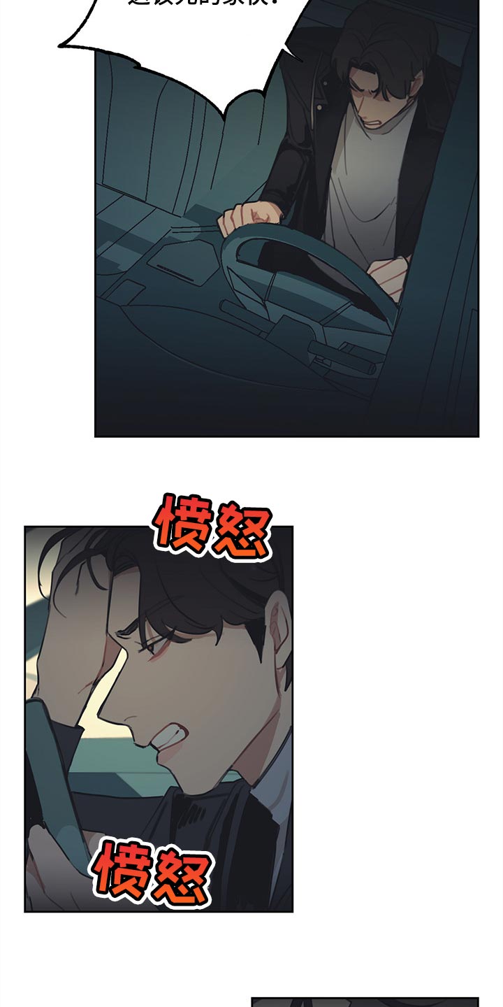 惹祸上身漫画,第68章：没有用处4图