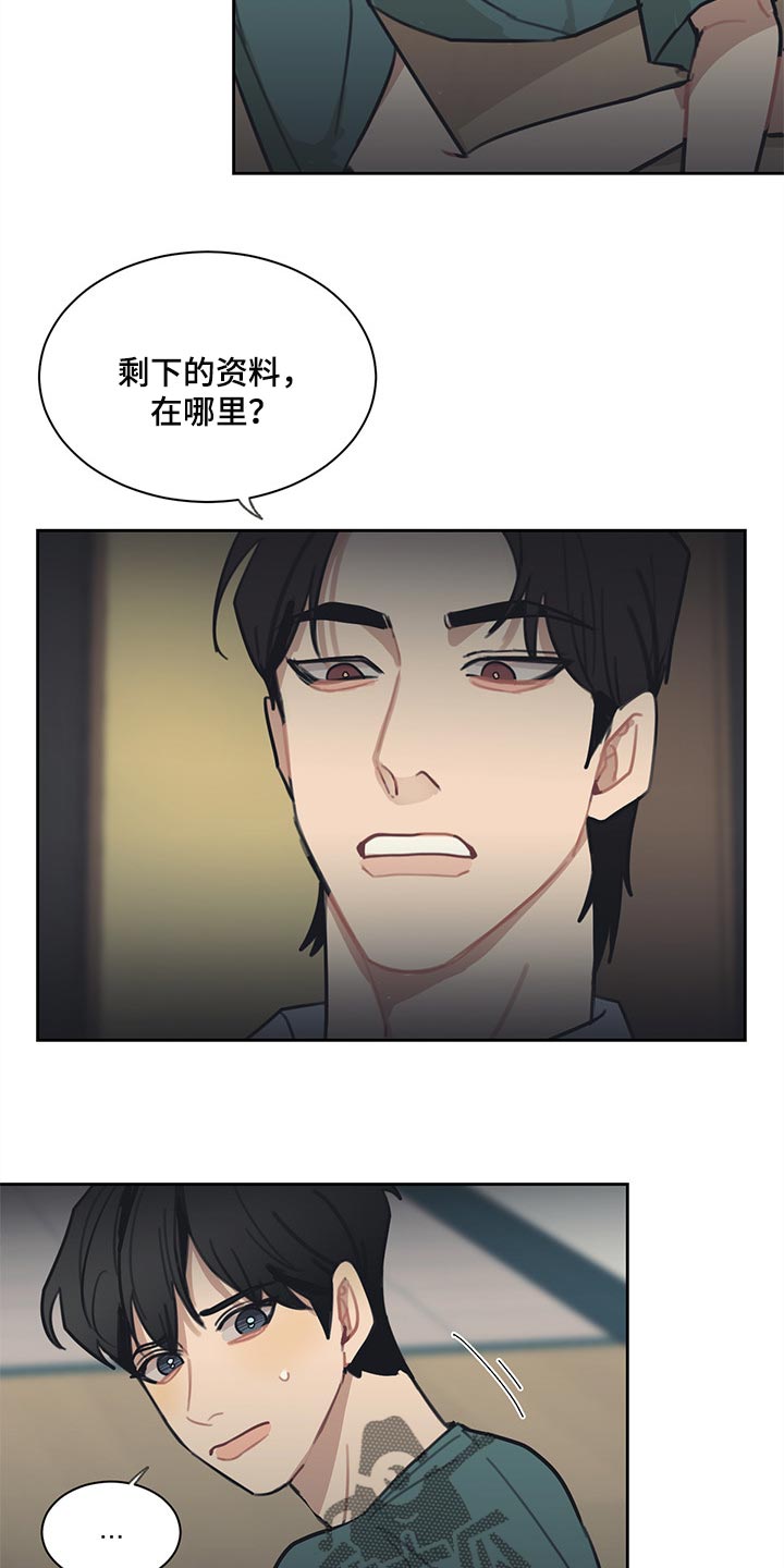 惹祸上身漫画,第69章：不速之客4图