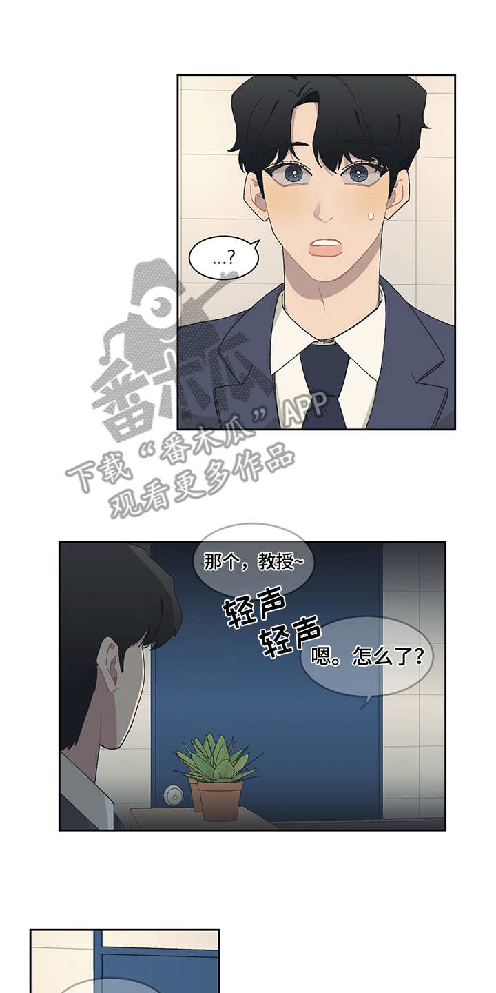 惹祸上身漫画,第32章：嫌弃1图