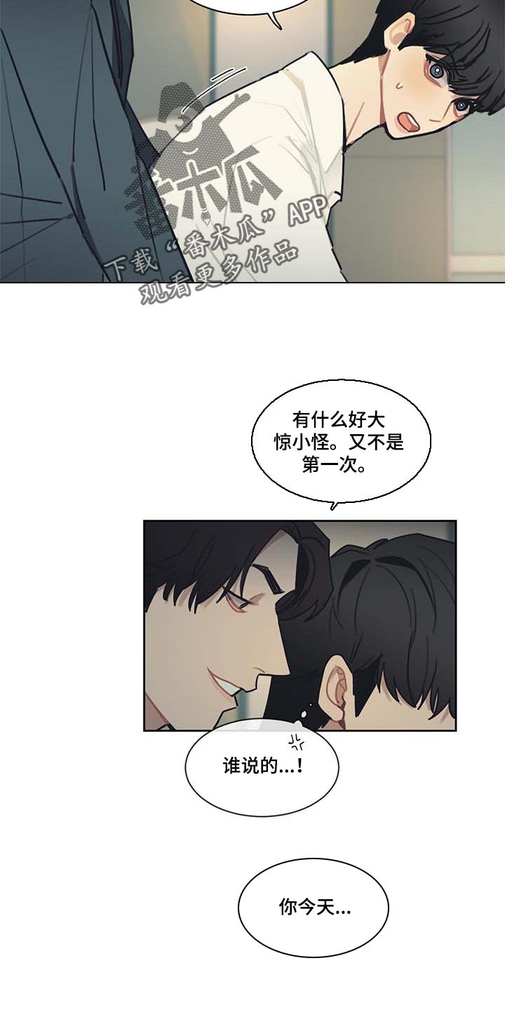 惹祸上身歇后语怎么说漫画,第60章：是你先开始的5图