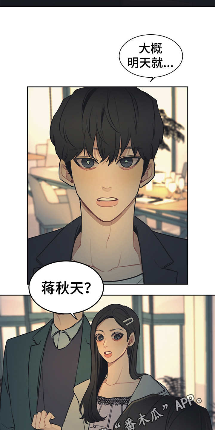 惹祸上身漫画,第56章：高档餐厅4图