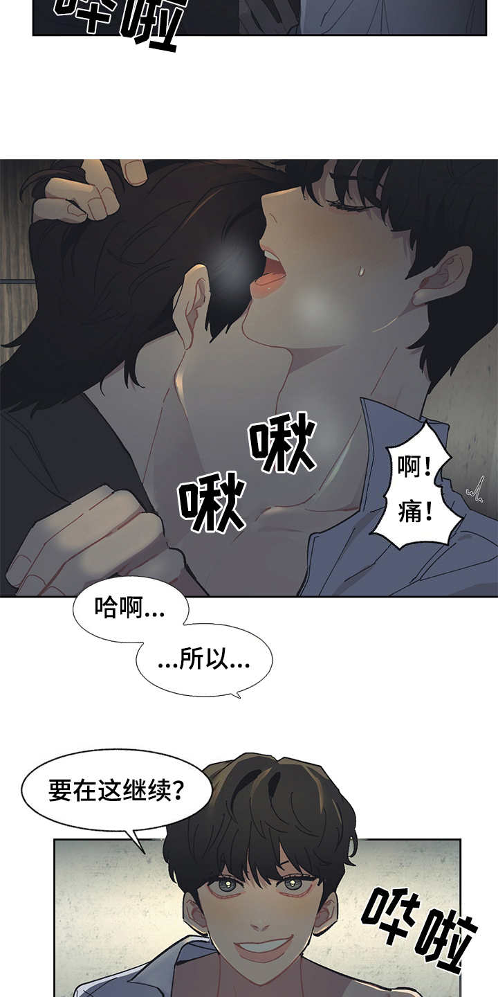 惹祸上身粤语怎么说漫画,第25章：机会2图