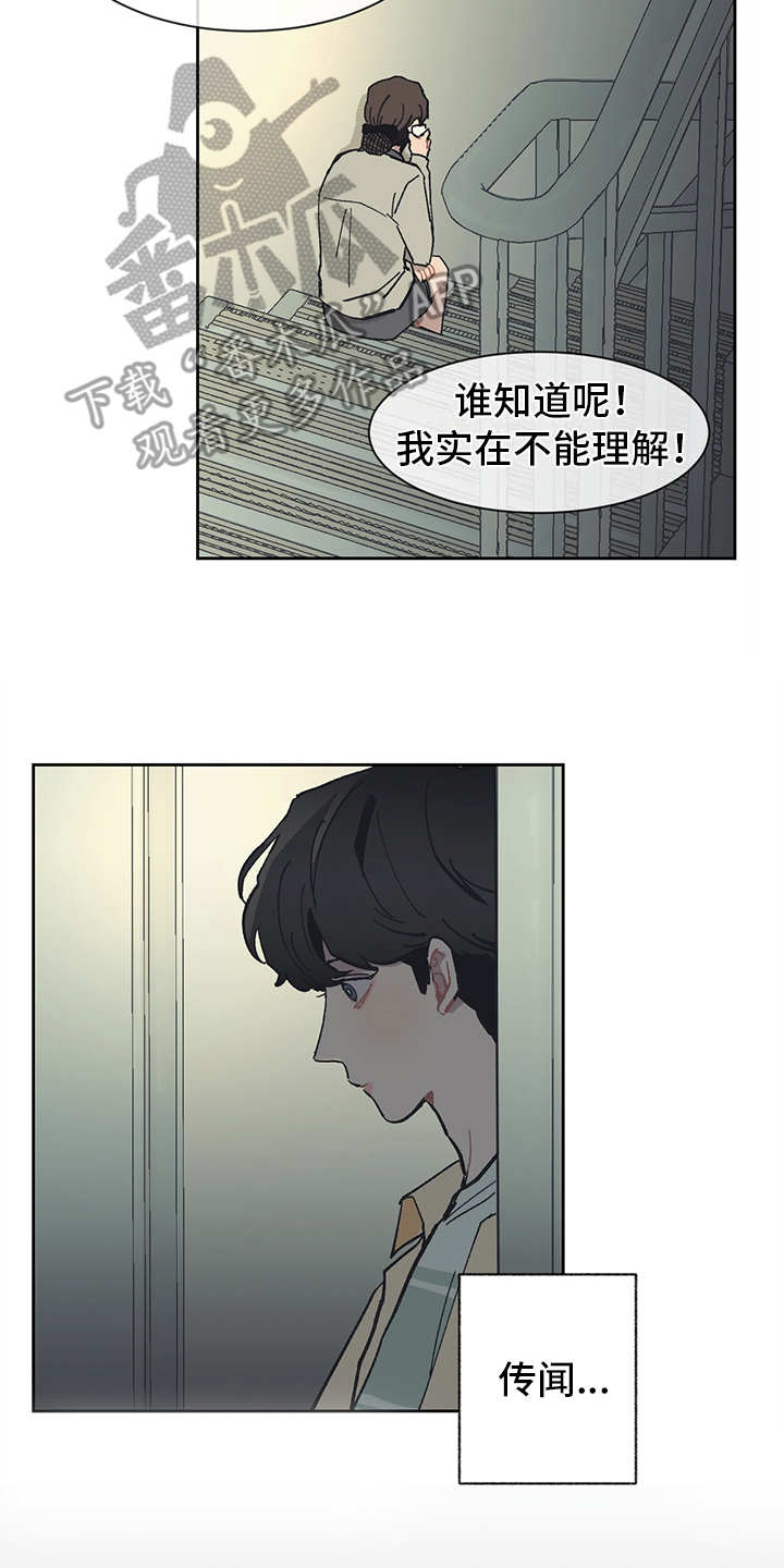 惹祸上身漫画,第17章：越发过分5图