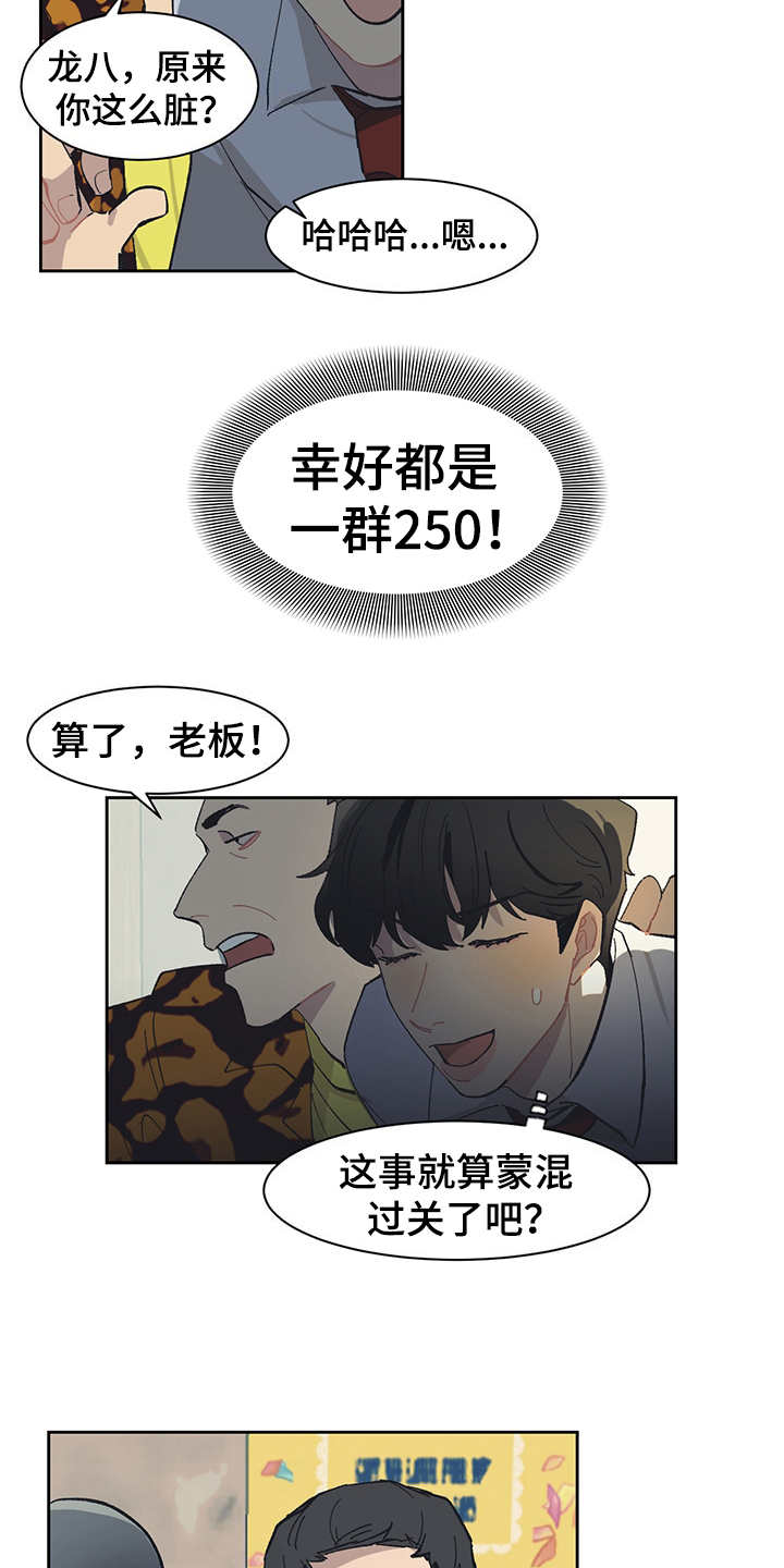惹祸精by二蛋免费阅读漫画,第28章：一群2502图