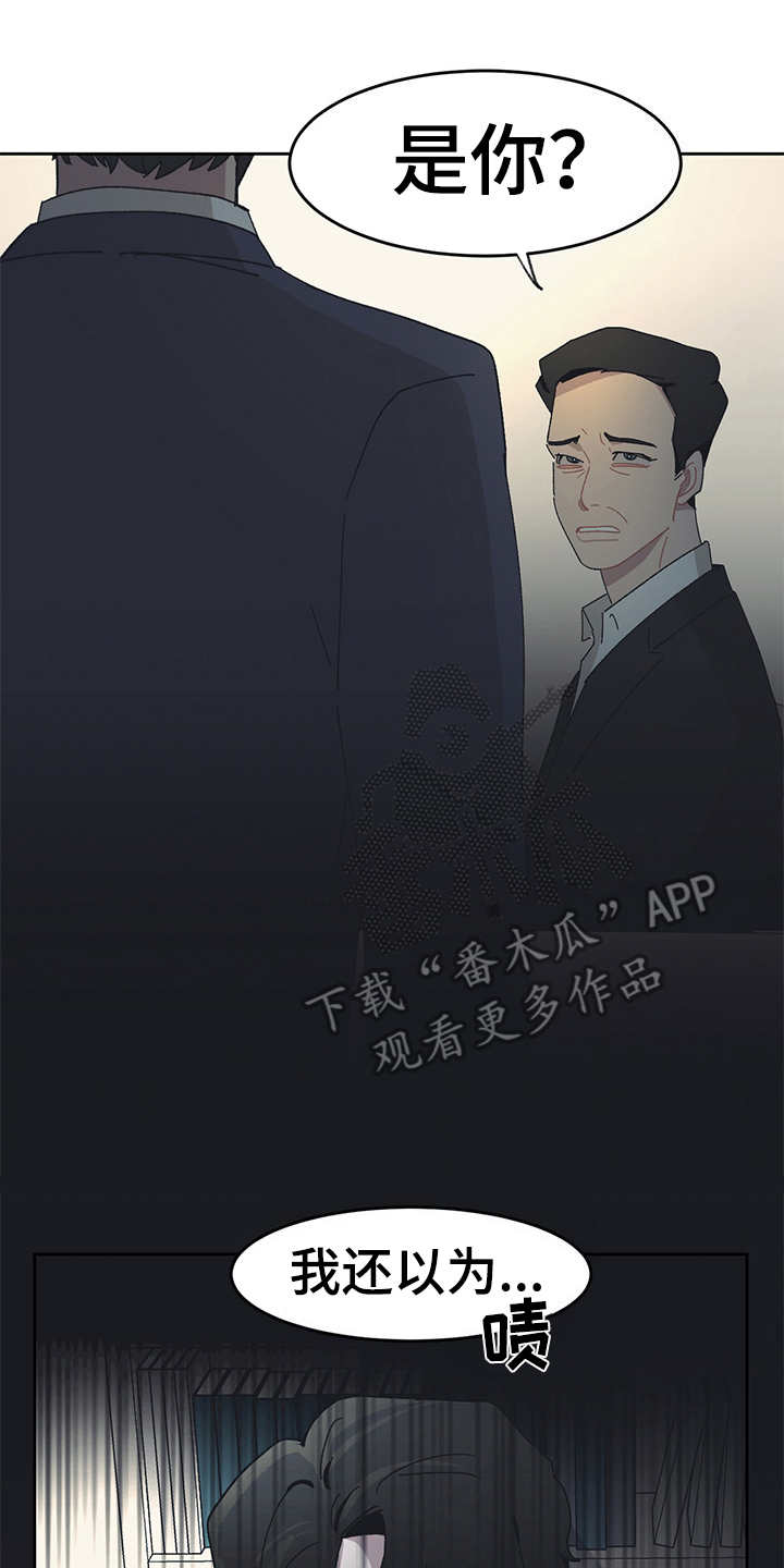 惹祸上身漫画,第32章：嫌弃3图