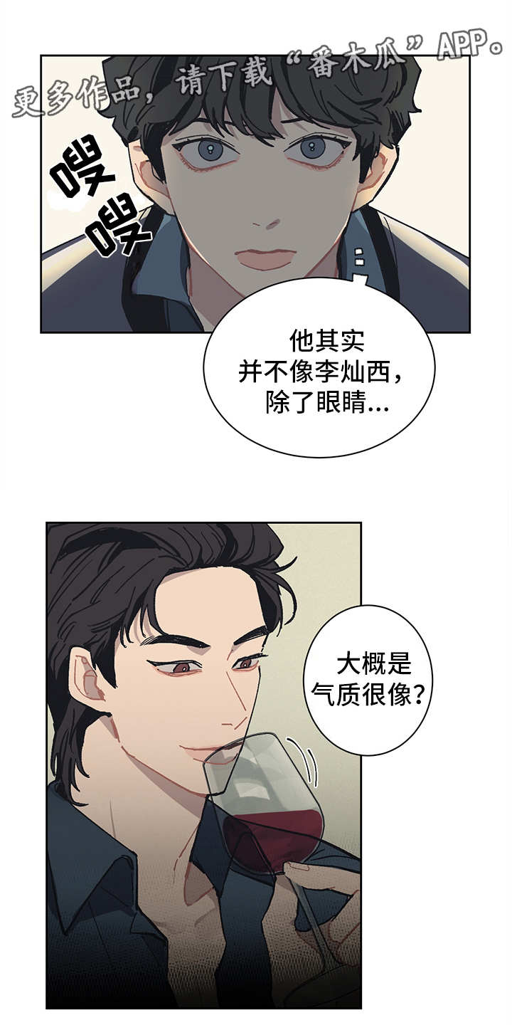 惹祸上身漫画,第8章：不得不低头1图