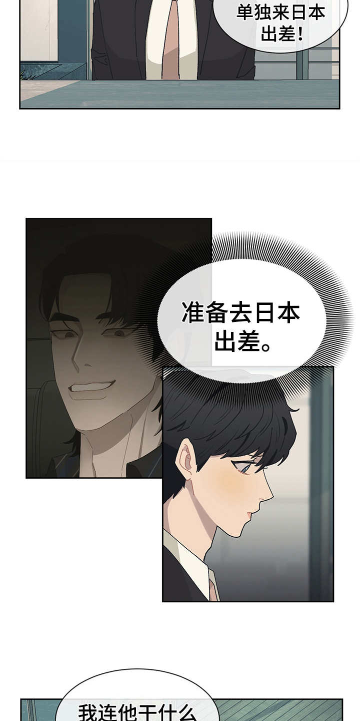 惹祸上身漫画,第43章：出差5图