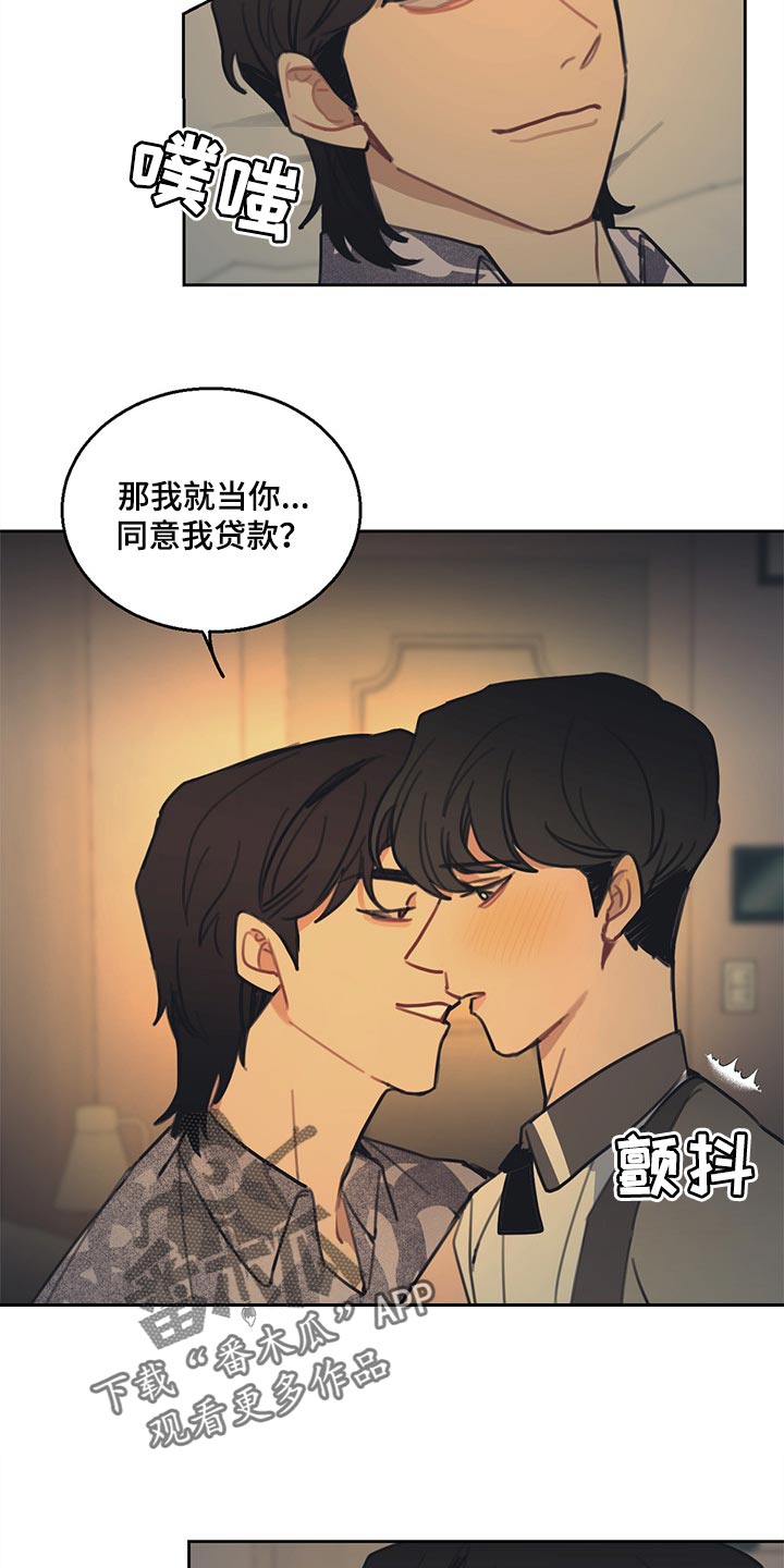 惹祸上身的我偿还3000万元债务的方法漫画,第85章：【番外】同意贷款5图