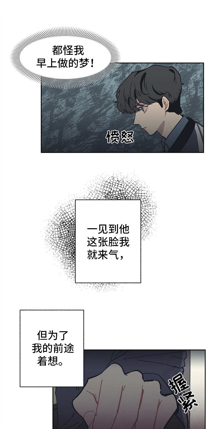 惹祸上身漫画,第8章：不得不低头2图