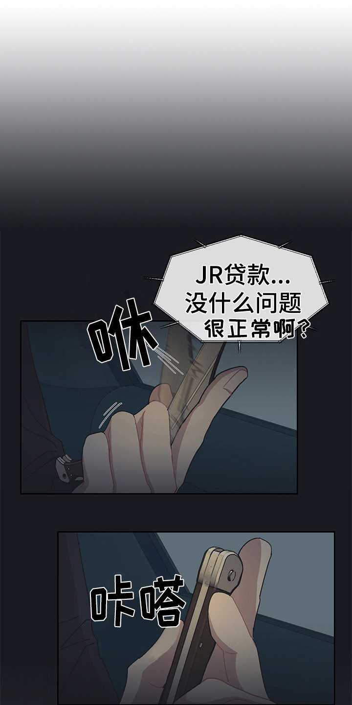 惹祸上身漫画,第41章：出乎意料4图