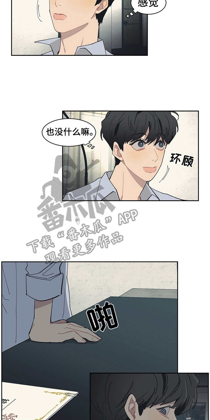 惹祸上身的我偿还3000万后续漫画,第27章：报告书1图